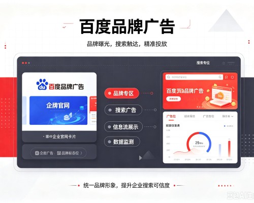 墨竹工卡百度品牌广告